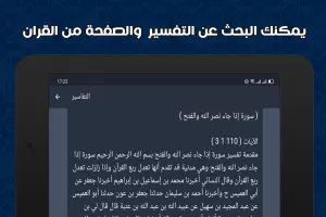 تفسير القران بدون انترنت