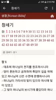 Korean Bible 성경듣기