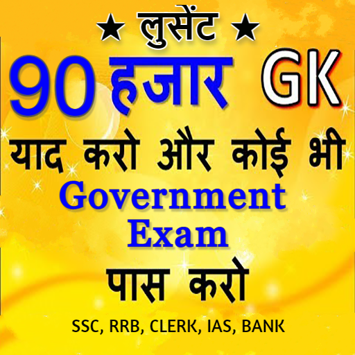 Gk in hindi
