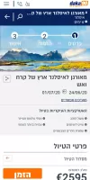 הדקה ה-90 טיסות, חבילות נופש