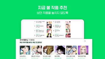 네이버 웹툰 - Naver Webtoon