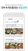 다이닝코드 - 빅데이터 맛집검색