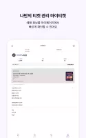 인터파크 티켓 (interparkticket)