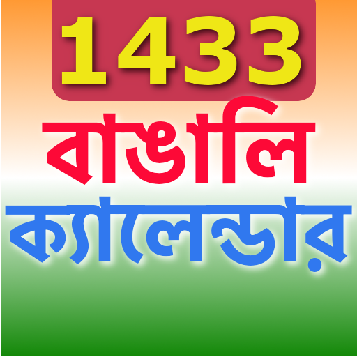 Bengali Calendar 2025 - 1432