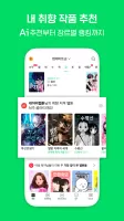 네이버 웹툰 - Naver Webtoon