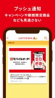 ロッテリア公式アプリ