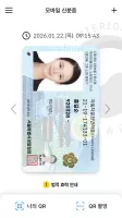 대한민국 모바일 신분증