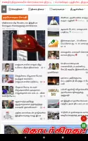 All Tamil Newspaper
