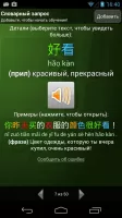 trainchinese Китайско-русский