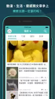 鄉民晚報:一手掌握網路精華新聞