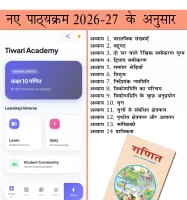 Class 10 Maths Guide in Hindi