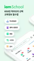 아이엠스쿨