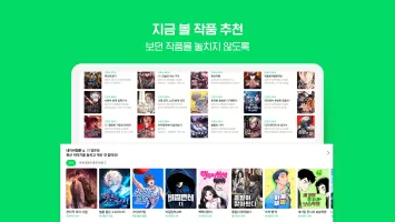 네이버 웹툰 - Naver Webtoon