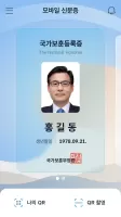 대한민국 모바일 신분증