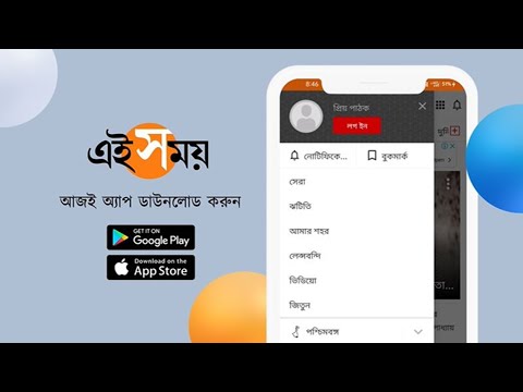 এই সময় অ্যাপ | Bengali News | | Bangla News | EiSamay