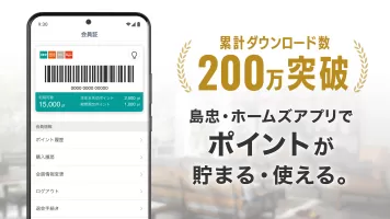 島忠・ホームズアプリ