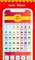 Gujarati Calendar પંચાંગ 2024