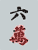 Mahjong Solitaire