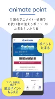 アニメイトアプリ