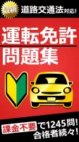 運転免許問題集 普通車学科