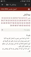انجیل مقدس اردو