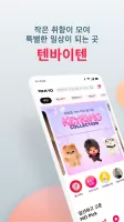 텐바이텐