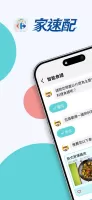 家速配 - 家樂福快速配送服務
