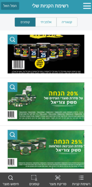 פרייסז-השוואת מחירי מזון ופארם