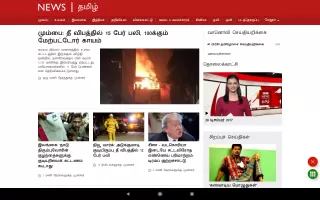 All Tamil Newspaper