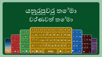 Sinhala typing Keyboard