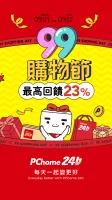 PChome24h購物