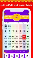 Gujarati Calendar પંચાંગ 2024