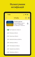 УНебо - Повітряні тривоги