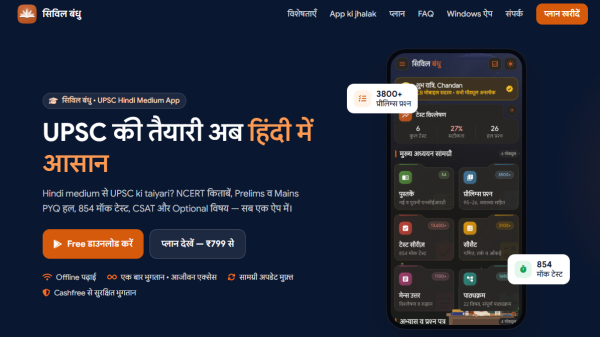 Civil बंधु: UPSC Books Hindi