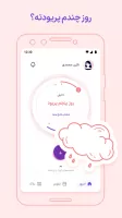 لونا | پیش‌بینی دوره پریود