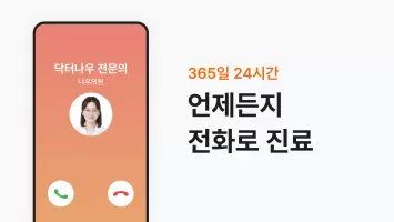 닥터나우