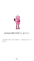 モバイルPASMO