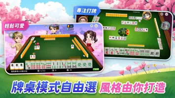 神來也麻將－麻將、麻雀