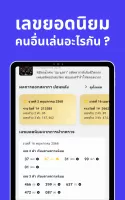 แม่น.ai ตรวจลอตเตอรี่ เลขเด็ด