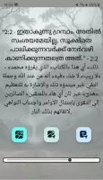 Malayalam Quran - القرآن