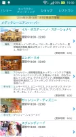 ランド&シー待ち時間チェック for ディズニー