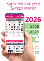 English +Bengali Calendar 2025