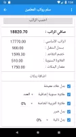 سلم الرواتب - مواعيد الرواتب
