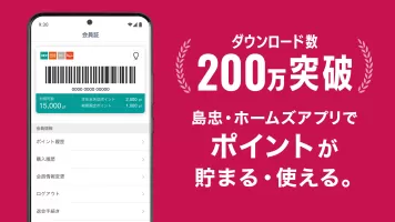 島忠・ホームズアプリ