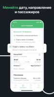 ЖД билеты КТЖ — Авиата