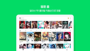 네이버 웹툰 - Naver Webtoon