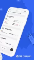 전국 스마트 버스