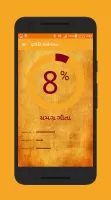 Gita (ગીતા) in Gujarati
