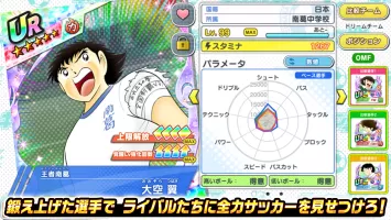 キャプテン翼 ～たたかえドリームチーム～
