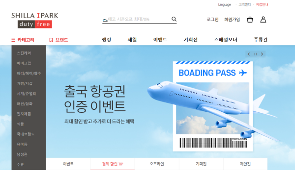 신라아이파크면세점